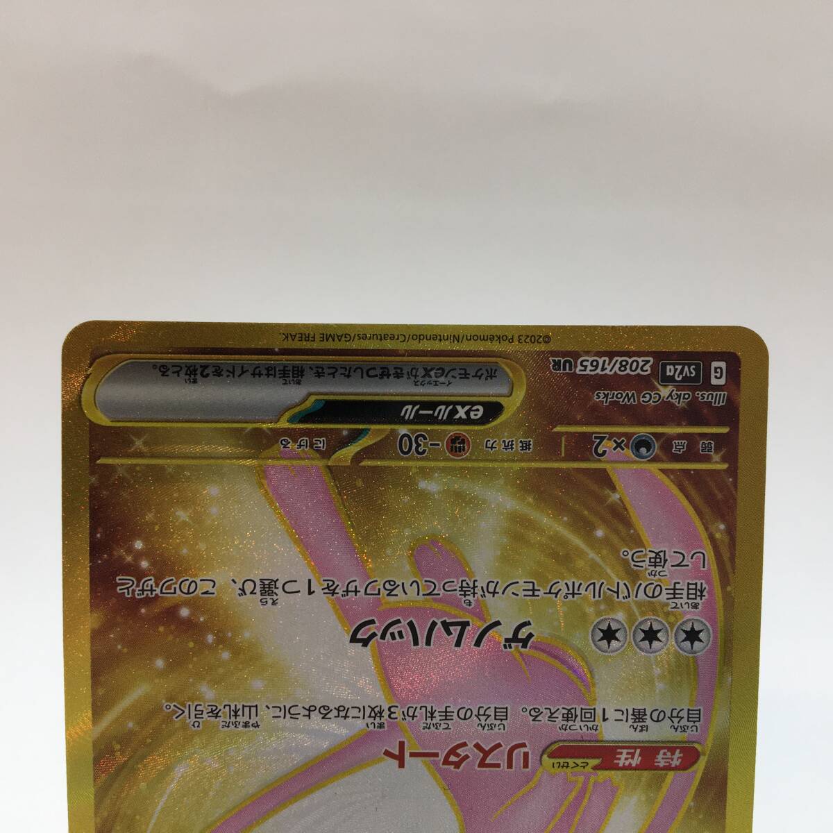 tu088 ポケモンカードゲーム ミュウex 208/165 UR ※中古/プレイ tu088 ポケモンカードゲーム ミュウex 208/165 UR ※中古/プレイ