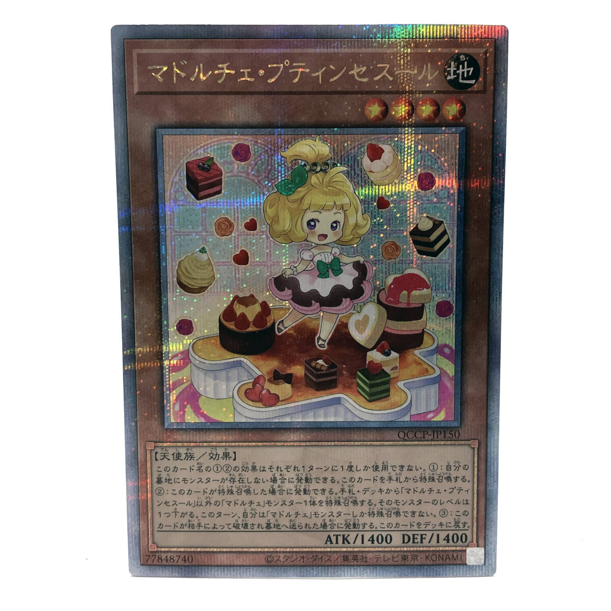 tu077 遊戯王 マドルチェ・プティンセスール QCSE クォーター tu077 遊戯王 マドルチェ・プティンセスール QCSE クォーター