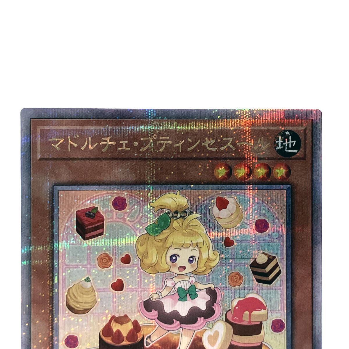 tu077 遊戯王 マドルチェ・プティンセスール QCSE クォーター tu077 遊戯王 マドルチェ・プティンセスール QCSE クォーター
