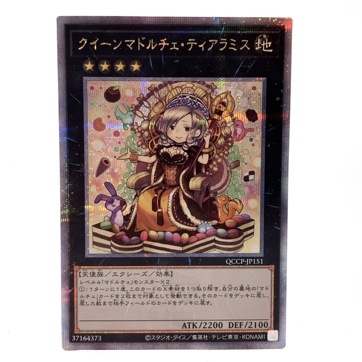 tu077 遊戯王 クイーンマドルチェ・ティアラミス QCSE tu077 遊戯王 クイーンマドルチェ・ティアラミス QCSE