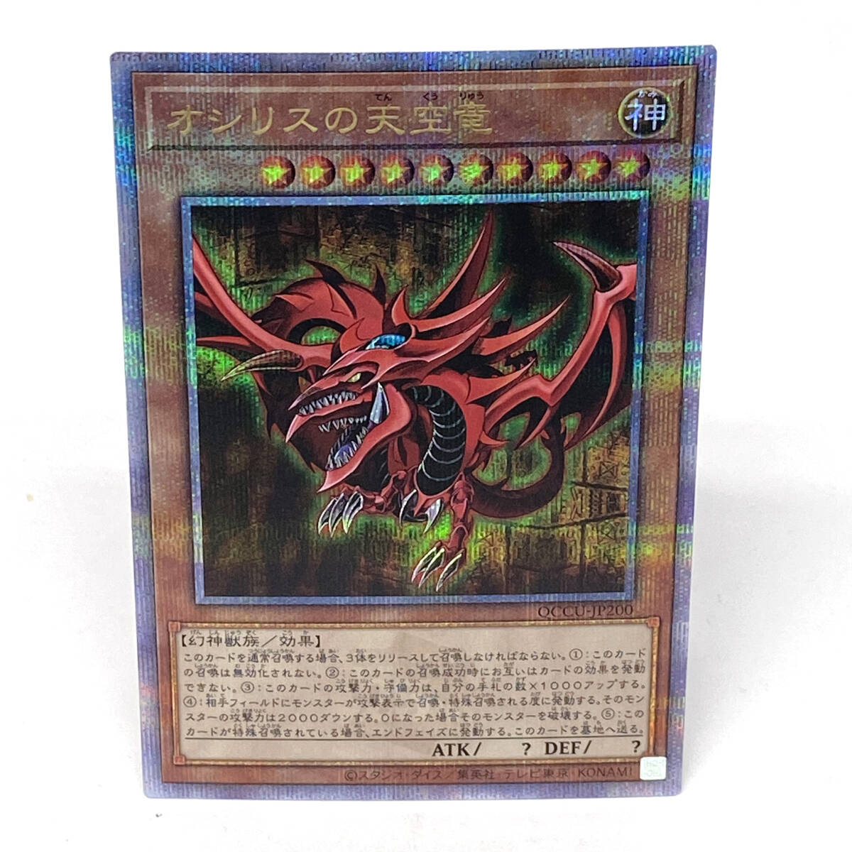 tu077 遊戯王 オシリスの天空竜 QCSE クォーターセンチュリー tu077 遊戯王 オシリスの天空竜 QCSE クォーターセンチュリー