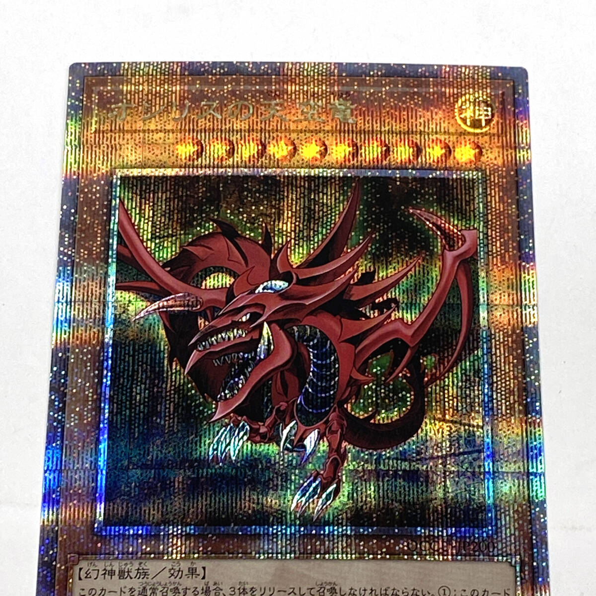 tu077 遊戯王 オシリスの天空竜 QCSE クォーターセンチュリー tu077 遊戯王 オシリスの天空竜 QCSE クォーターセンチュリー