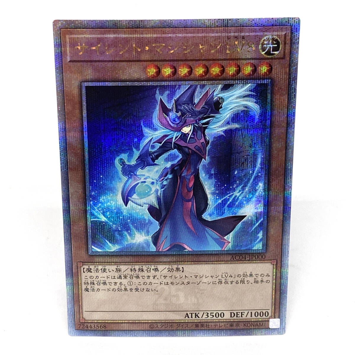 tu077 遊戯王 サイレント・マジシャン LV8 QCSE クォーター tu077 遊戯王 サイレント・マジシャン LV8 QCSE クォーター