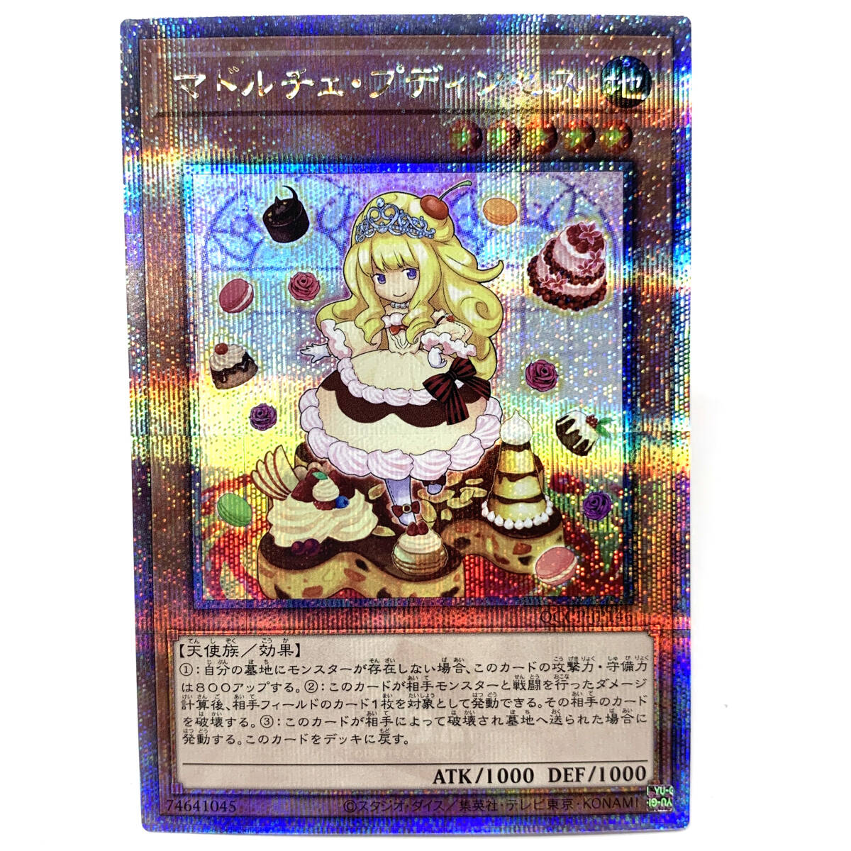 tu077 遊戯王 マドルチェ・プディンセス 25th シークレットレア tu077 遊戯王 マドルチェ・プディンセス 25th シークレットレア