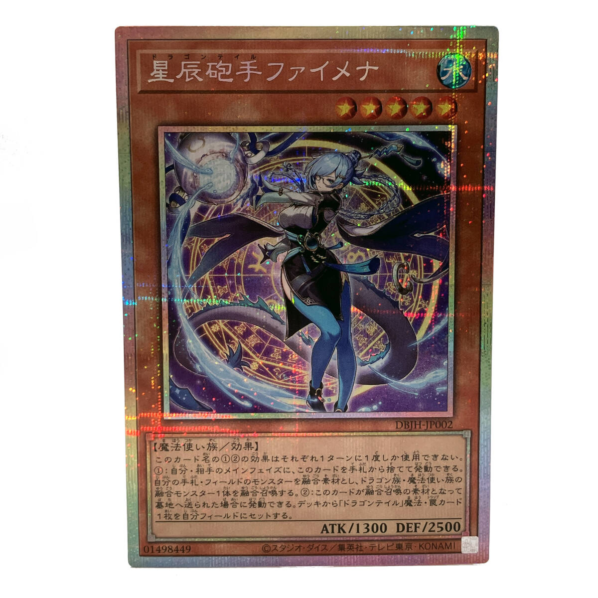tu077 遊戯王 星辰砲手ファイメナ DBJH-JP002 ※中古/プレイ用 tu077 遊戯王 星辰砲手ファイメナ DBJH-JP002 ※中古/プレイ用