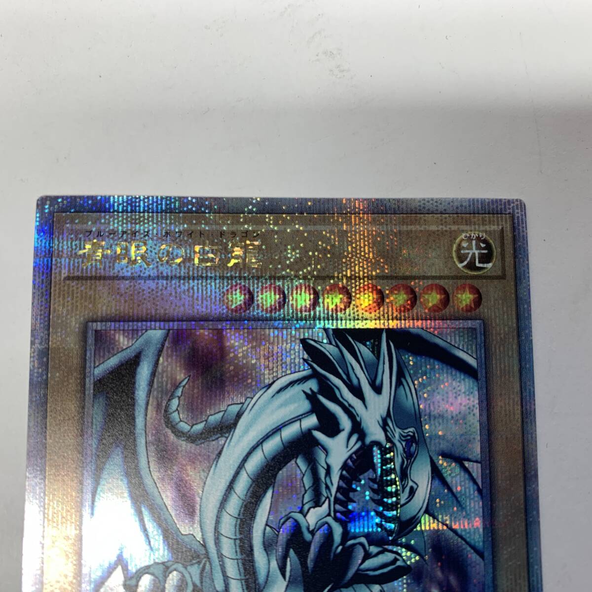 tu077 遊戯王 青眼の白龍 ブルーアイズ・ホワイト・ドラゴン tu077 遊戯王 青眼の白龍 ブルーアイズ・ホワイト・ドラゴン