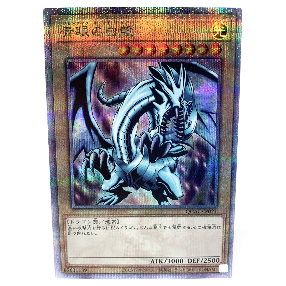 tu077 遊戯王 青眼の白龍 ブルーアイズ・ホワイト・ドラゴン tu077 遊戯王 青眼の白龍 ブルーアイズ・ホワイト・ドラゴン
