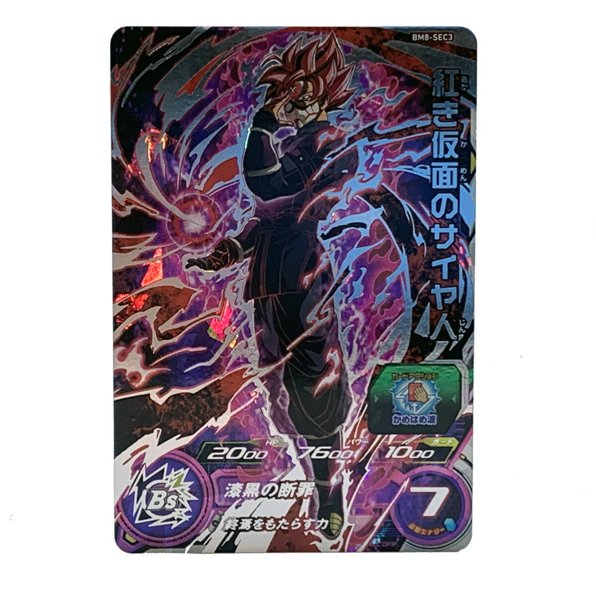 tu081 スーパードラゴンボールヒーローズ 紅き仮面のサイヤ人 tu081 スーパードラゴンボールヒーローズ 紅き仮面のサイヤ人