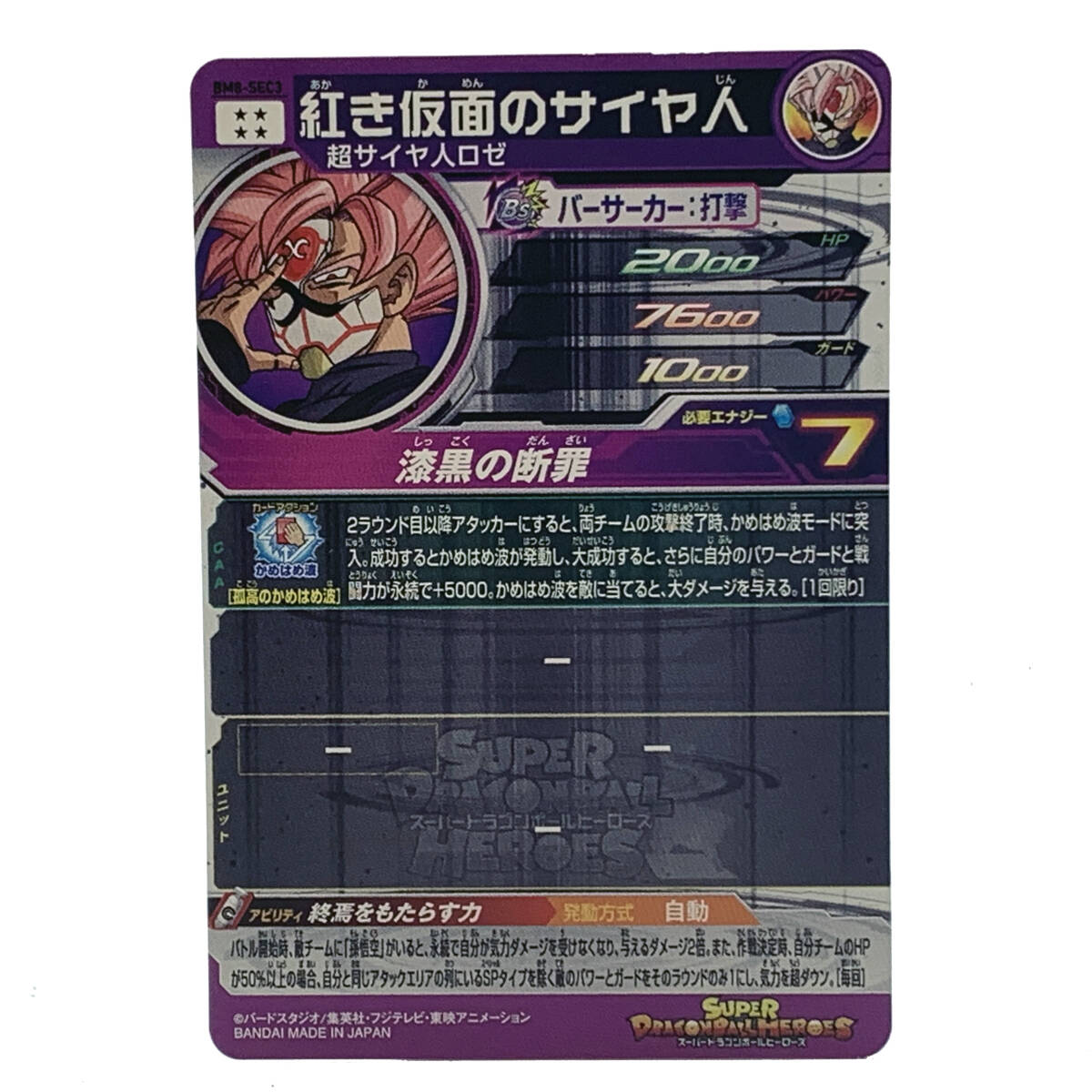 tu081 スーパードラゴンボールヒーローズ 紅き仮面のサイヤ人 tu081 スーパードラゴンボールヒーローズ 紅き仮面のサイヤ人