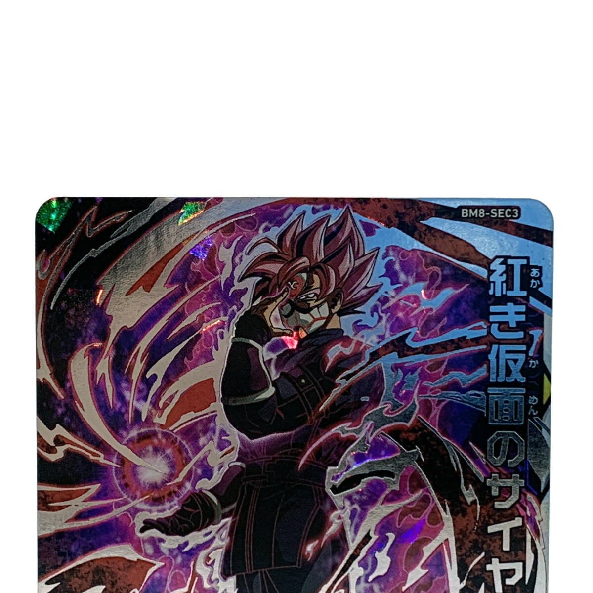 tu081 スーパードラゴンボールヒーローズ 紅き仮面のサイヤ人 tu081 スーパードラゴンボールヒーローズ 紅き仮面のサイヤ人