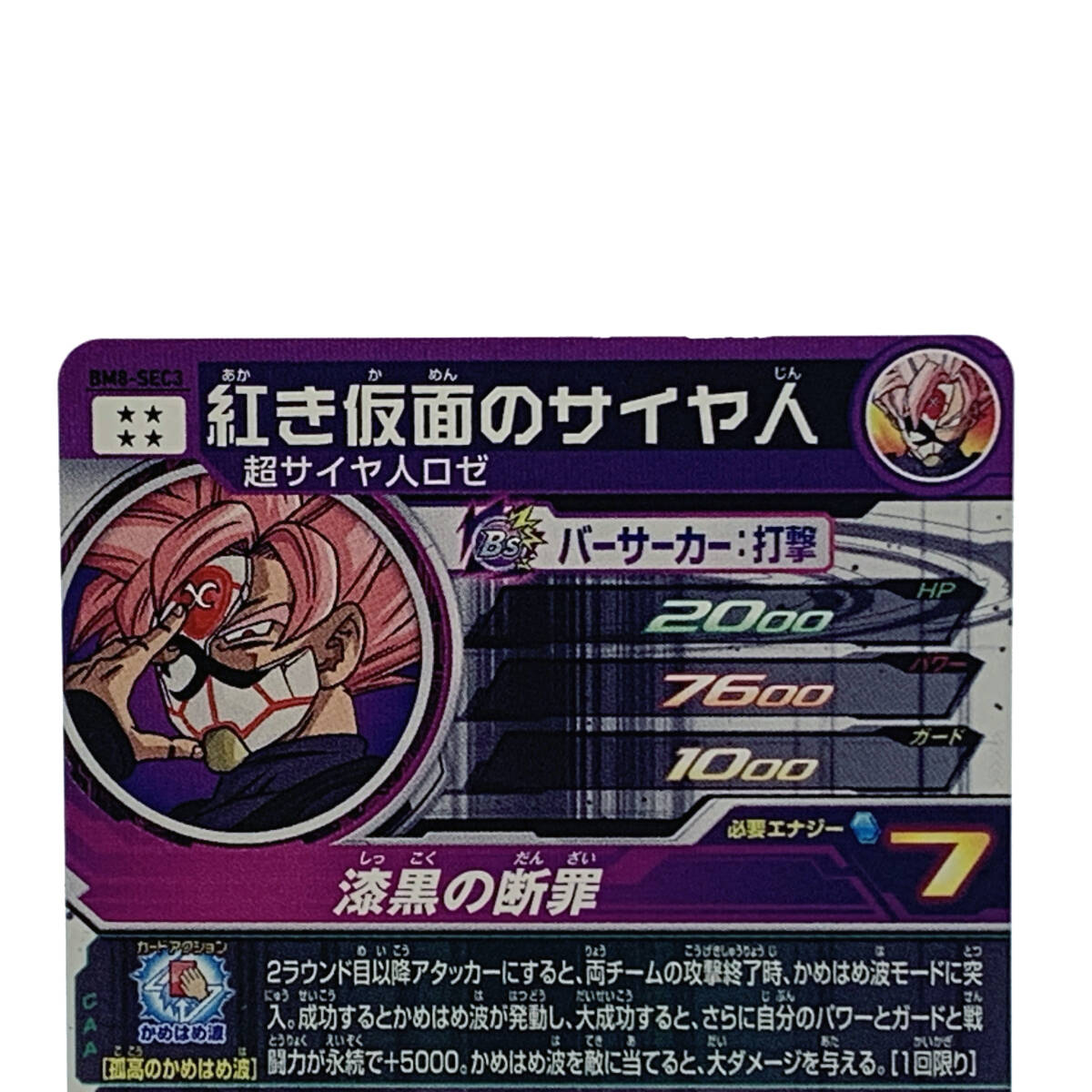 tu081 スーパードラゴンボールヒーローズ 紅き仮面のサイヤ人 tu081 スーパードラゴンボールヒーローズ 紅き仮面のサイヤ人