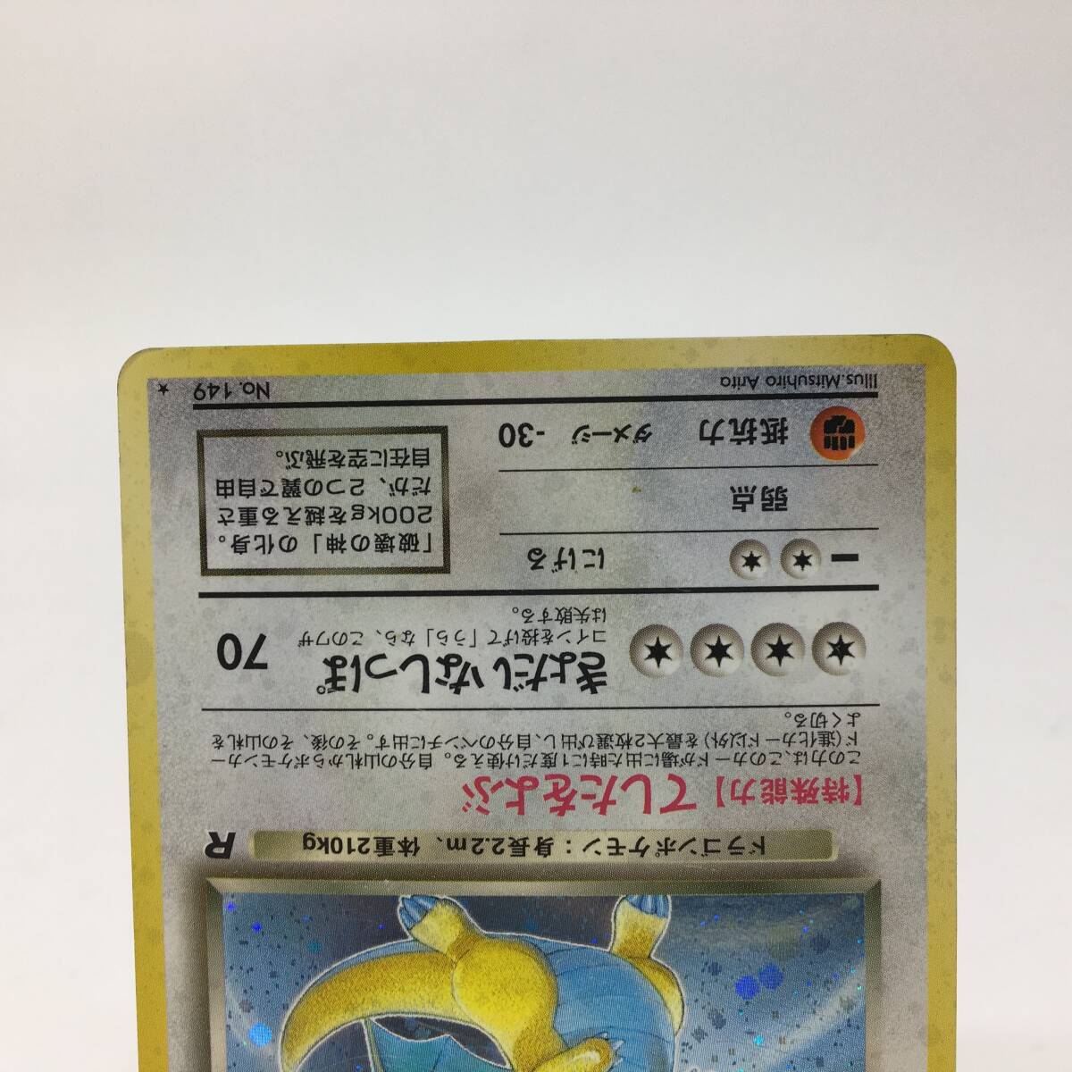 tu088 ポケモンカードゲーム わるいカイリュー ① LV.33 ※中古 tu088 ポケモンカードゲーム わるいカイリュー ① LV.33 ※中古