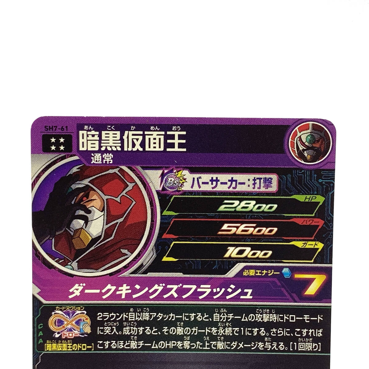 tu081 スーパードラゴンボールヒーローズ 暗黒仮面王 SH7-61 tu081 スーパードラゴンボールヒーローズ 暗黒仮面王 SH7-61
