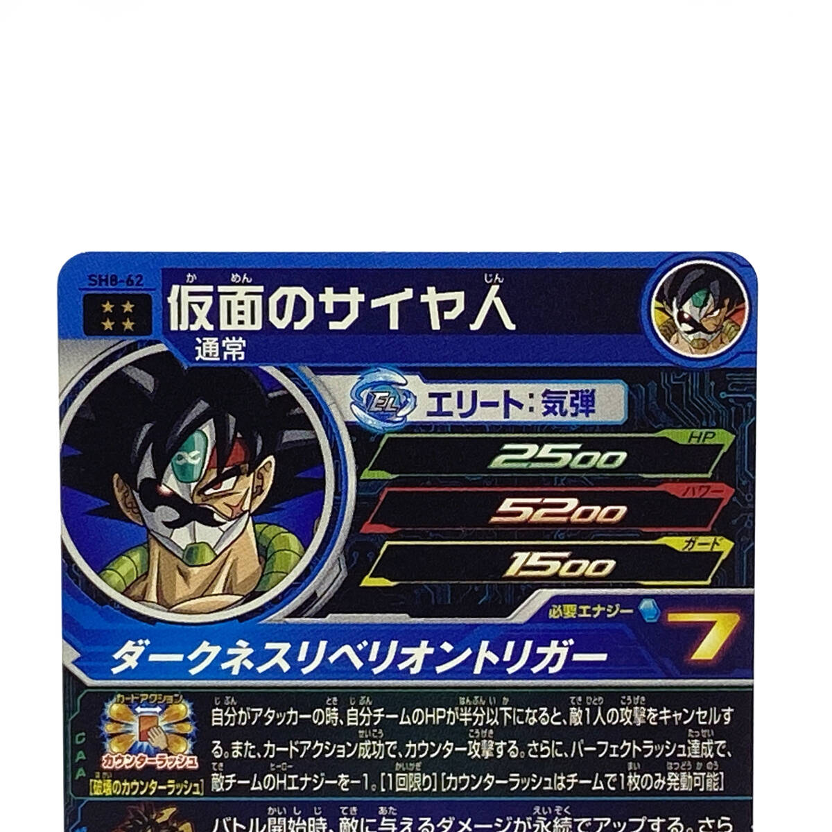 tu081 スーパードラゴンボールヒーローズ 仮面のサイヤ人 SH8 tu081 スーパードラゴンボールヒーローズ 仮面のサイヤ人 SH8