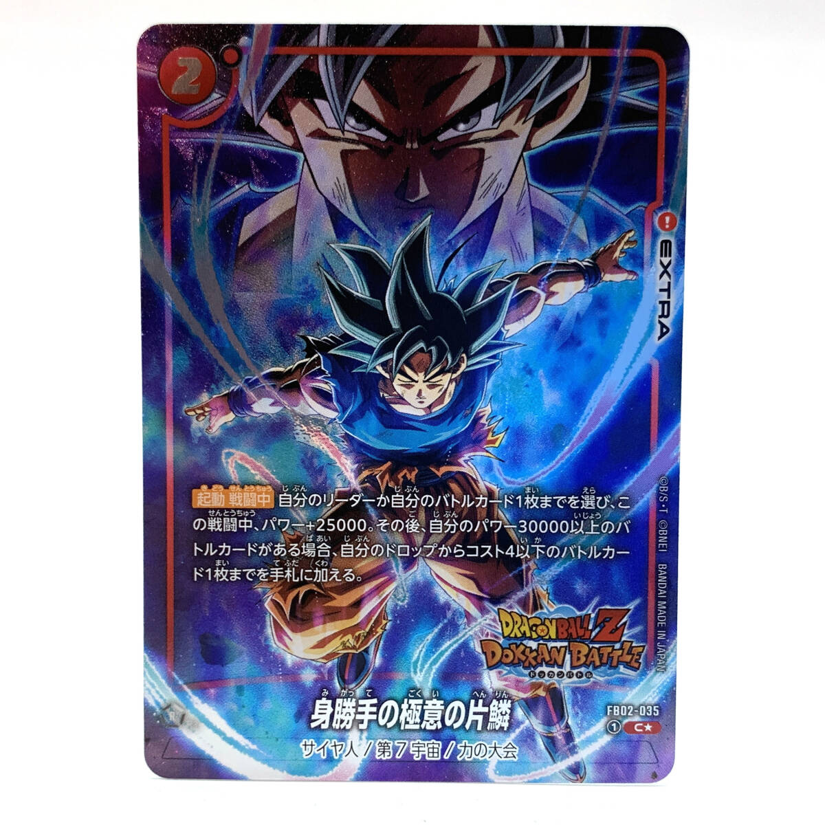 tu081 ドラゴンボールスーパーカードゲーム 身勝手の極意の片鱗 tu081 ドラゴンボールスーパーカードゲーム 身勝手の極意の片鱗