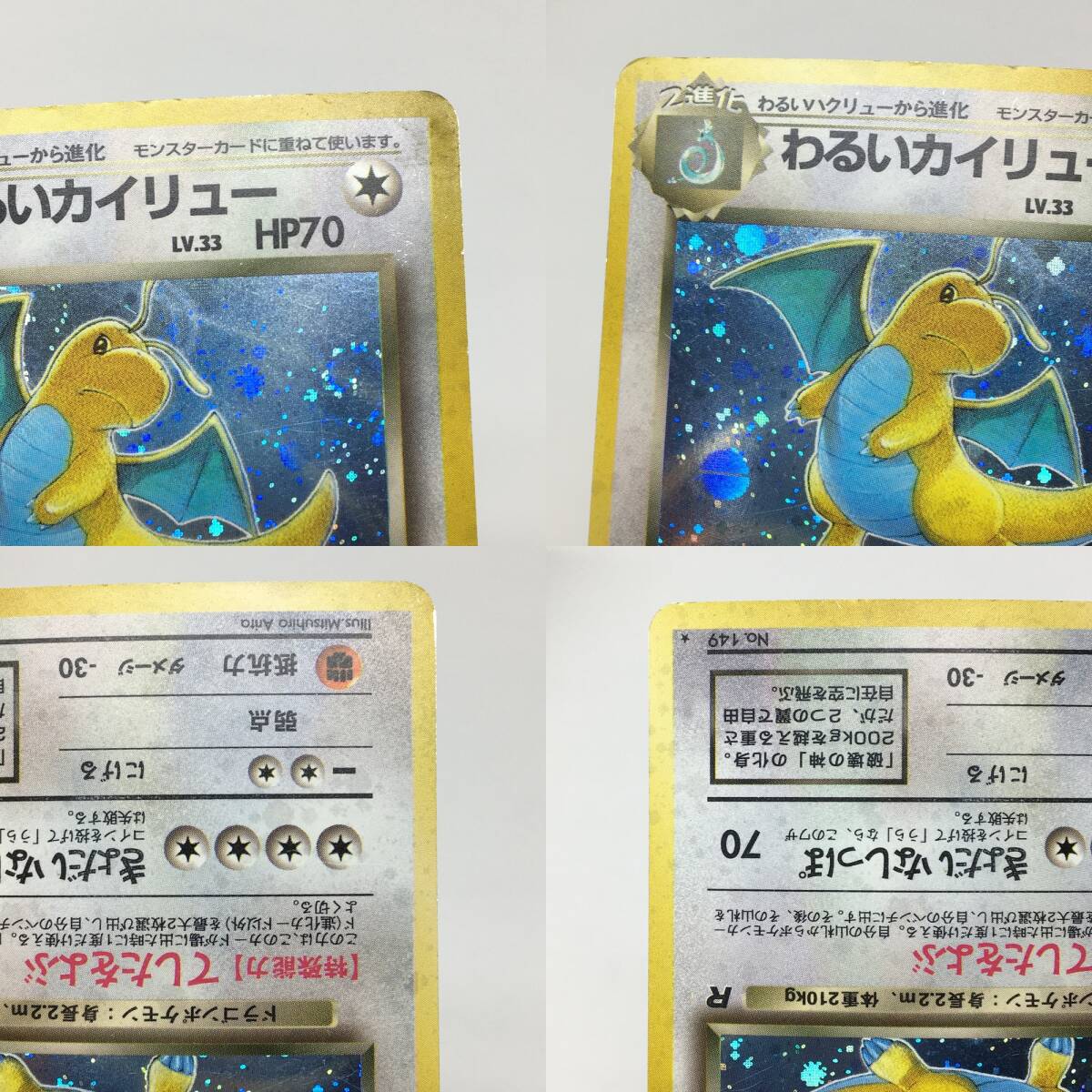 tu088 ポケモンカードゲーム わるいカイリュー ② LV.33 ※中古 tu088 ポケモンカードゲーム わるいカイリュー ② LV.33 ※中古