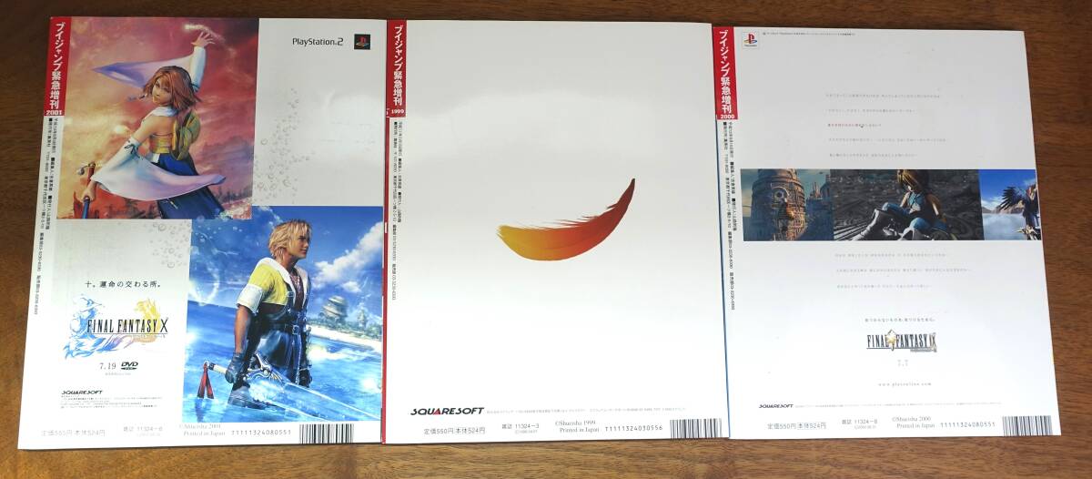 Vジャンプ緊急増刊 ファイナルファンタジー 設定資料集&トラベル Vジャンプ緊急増刊 ファイナルファンタジー 設定資料集&トラベル