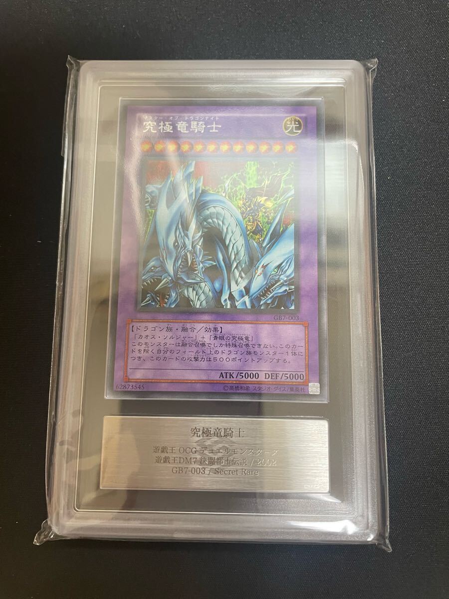 遊戯王 究極竜騎士 GB7-003 シークレットレア ARS10(シングル 遊戯王 究極竜騎士 GB7-003 シークレットレア ARS10(シングル