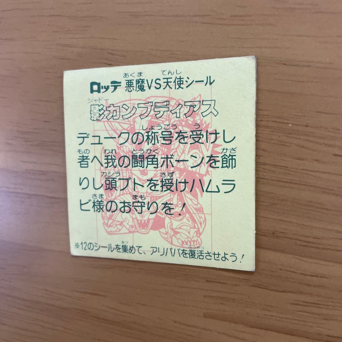 2.ビックリマン後半弾出品中!28弾 影カンブディアス 2枚目 2.ビックリマン後半弾出品中!28弾 影カンブディアス 2枚目