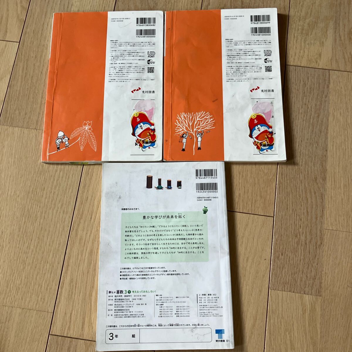 新しい算数 小学校 教科書 小学3年生 下 国語三 上下3 冊 送料 新しい算数 小学校 教科書 小学3年生 下 国語三 上下3 冊 送料