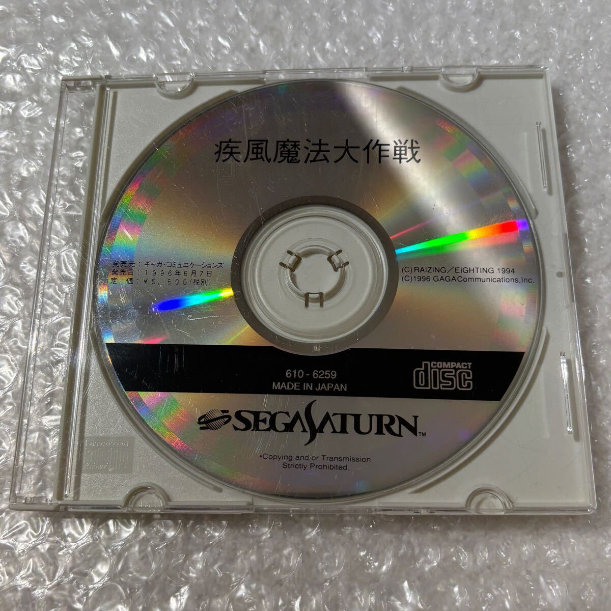 疾風魔法大作戦 SS セガサターン 非売品 サンプルSAMPLE 体験版 疾風魔法大作戦 SS セガサターン 非売品 サンプルSAMPLE 体験版