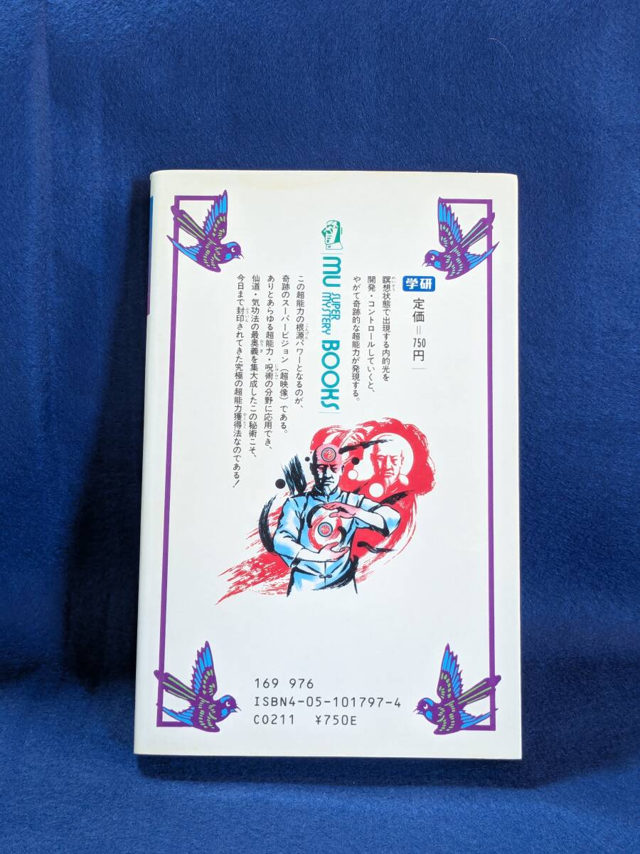 ☆初版本 価格高騰・超希少 高藤聡一郎 奇跡のスーパービジョン ☆初版本 価格高騰・超希少 高藤聡一郎 奇跡のスーパービジョン