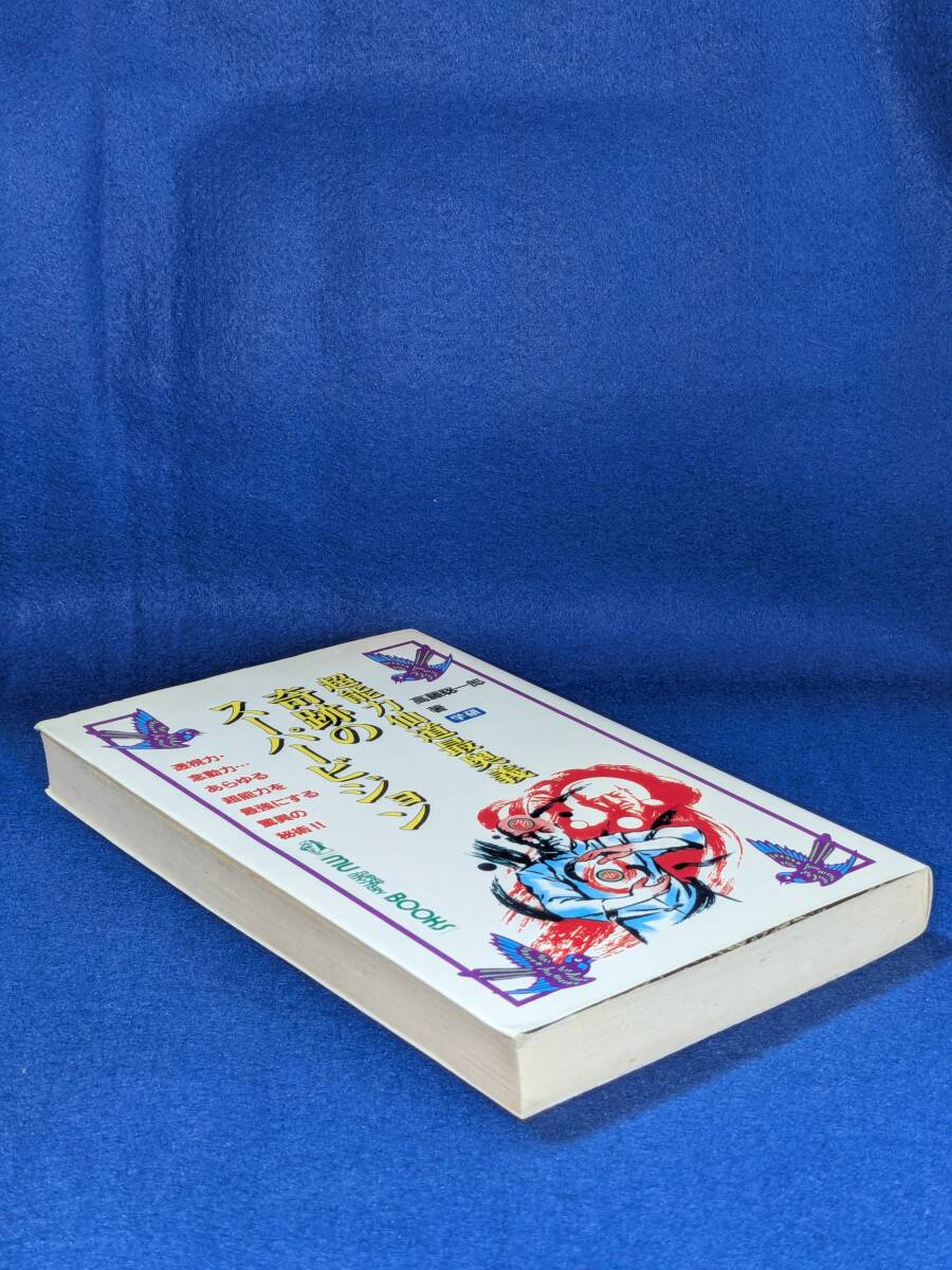 ☆初版本 価格高騰・超希少 高藤聡一郎 奇跡のスーパービジョン ☆初版本 価格高騰・超希少 高藤聡一郎 奇跡のスーパービジョン