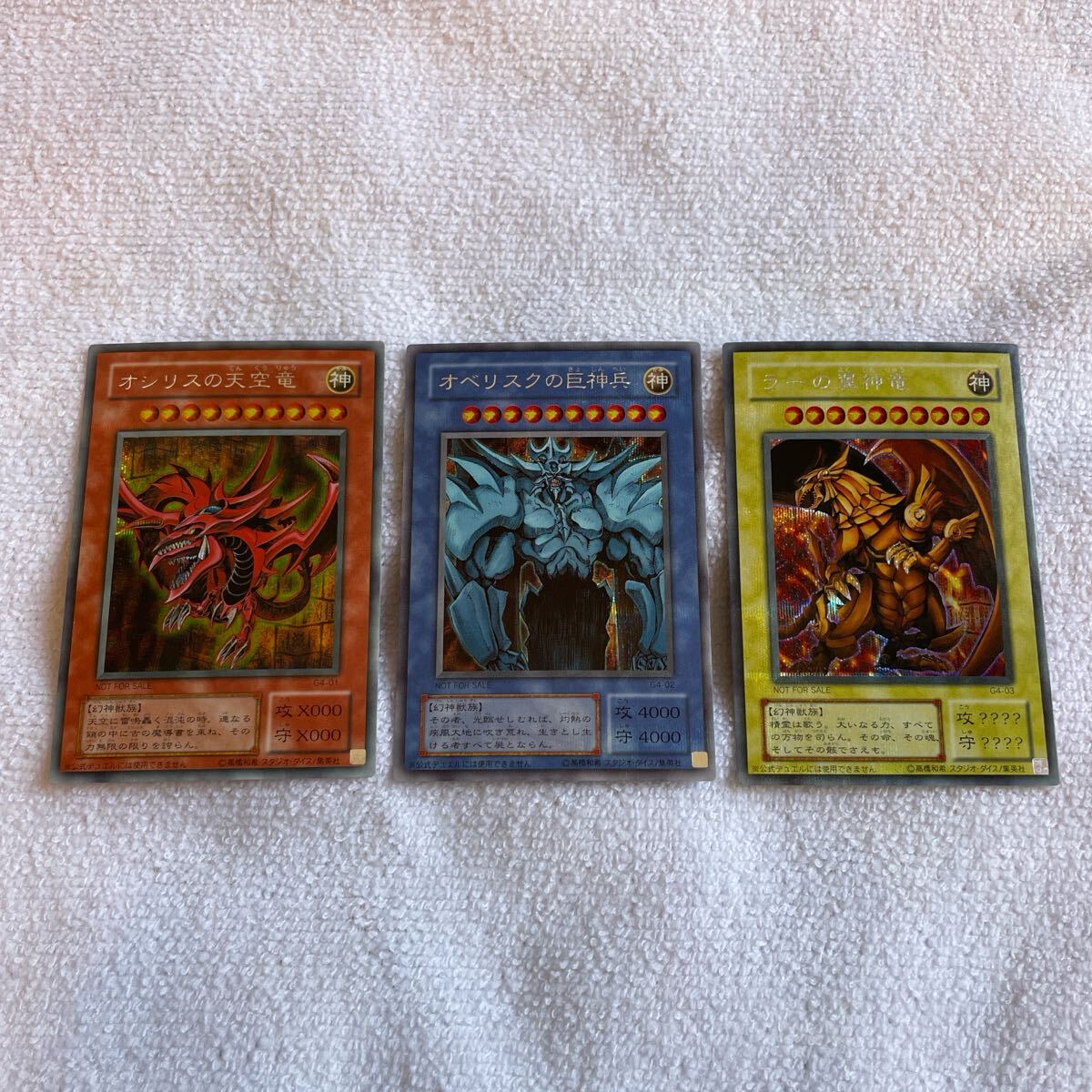 遊戯王カード 三幻神 超美品 オシリスの天空竜 オベリスクの巨神 遊戯王カード 三幻神 超美品 オシリスの天空竜 オベリスクの巨神