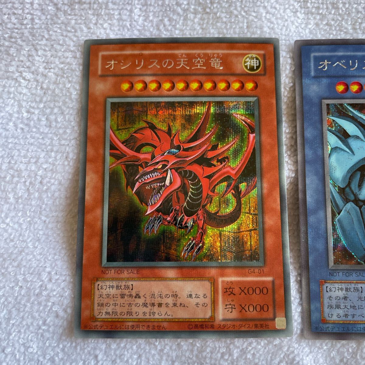 遊戯王カード 三幻神 超美品 オシリスの天空竜 オベリスクの巨神 遊戯王カード 三幻神 超美品 オシリスの天空竜 オベリスクの巨神