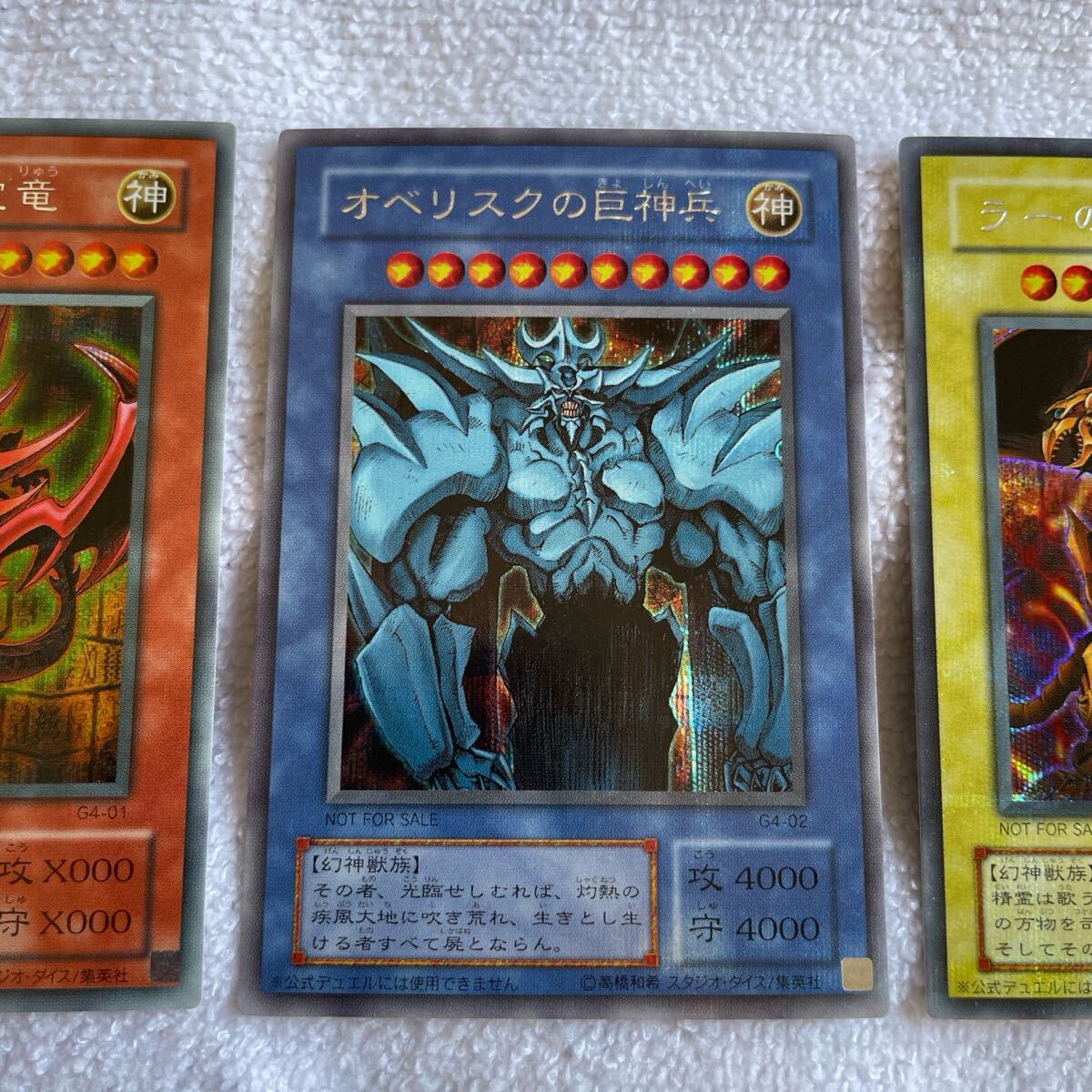 遊戯王カード 三幻神 超美品 オシリスの天空竜 オベリスクの巨神 遊戯王カード 三幻神 超美品 オシリスの天空竜 オベリスクの巨神