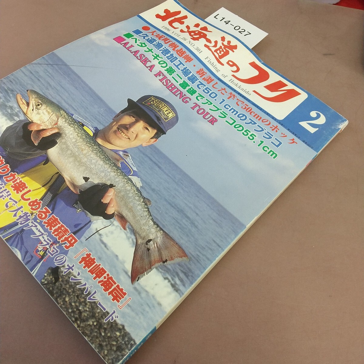 L14-027 北海道のつり 96.2 ブラーの魔力に魅せられて 水交社 