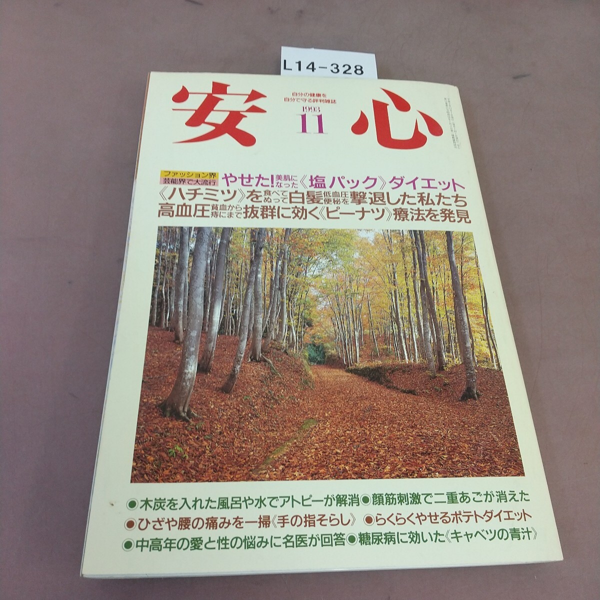 L14-328 безопасность 1993.11...! соль упаковка диета makino выпускать загрязнения есть L14-328 безопасность 1993.11...! соль упаковка диета makino выпускать загрязнения есть