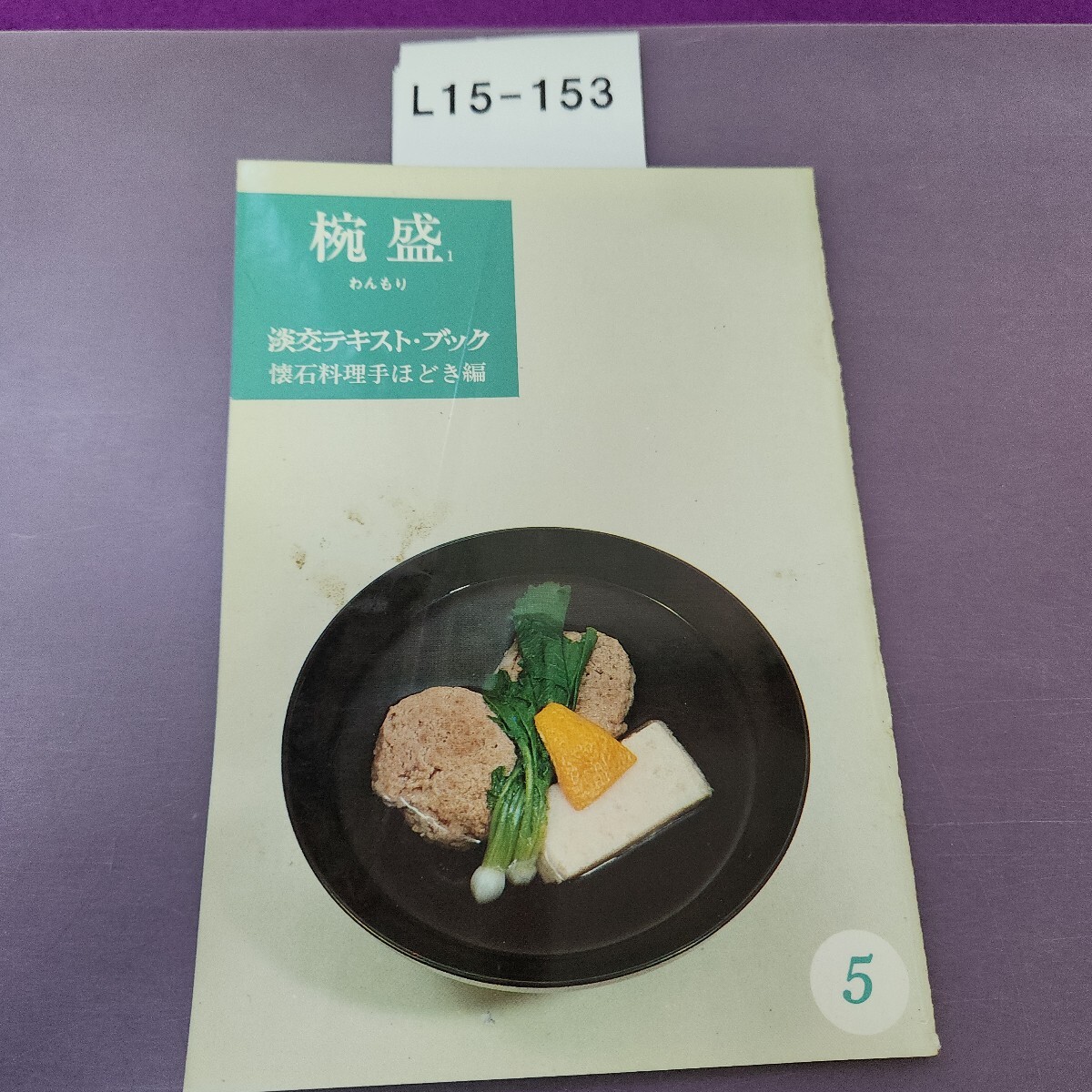 L15-153........ текст * книжка . камень кулинария рука примерно . сборник 5
