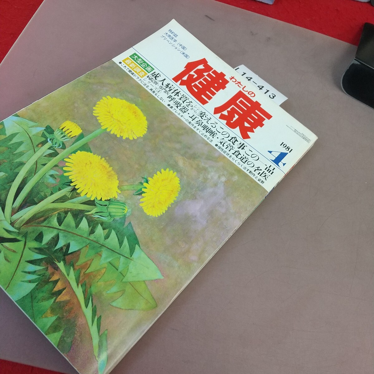 L14-413 хлопчатник .. здоровье 1981.4 большой план . человек болезнь body качество .sin из поменять это еда это один товар ... . фирма поломка есть