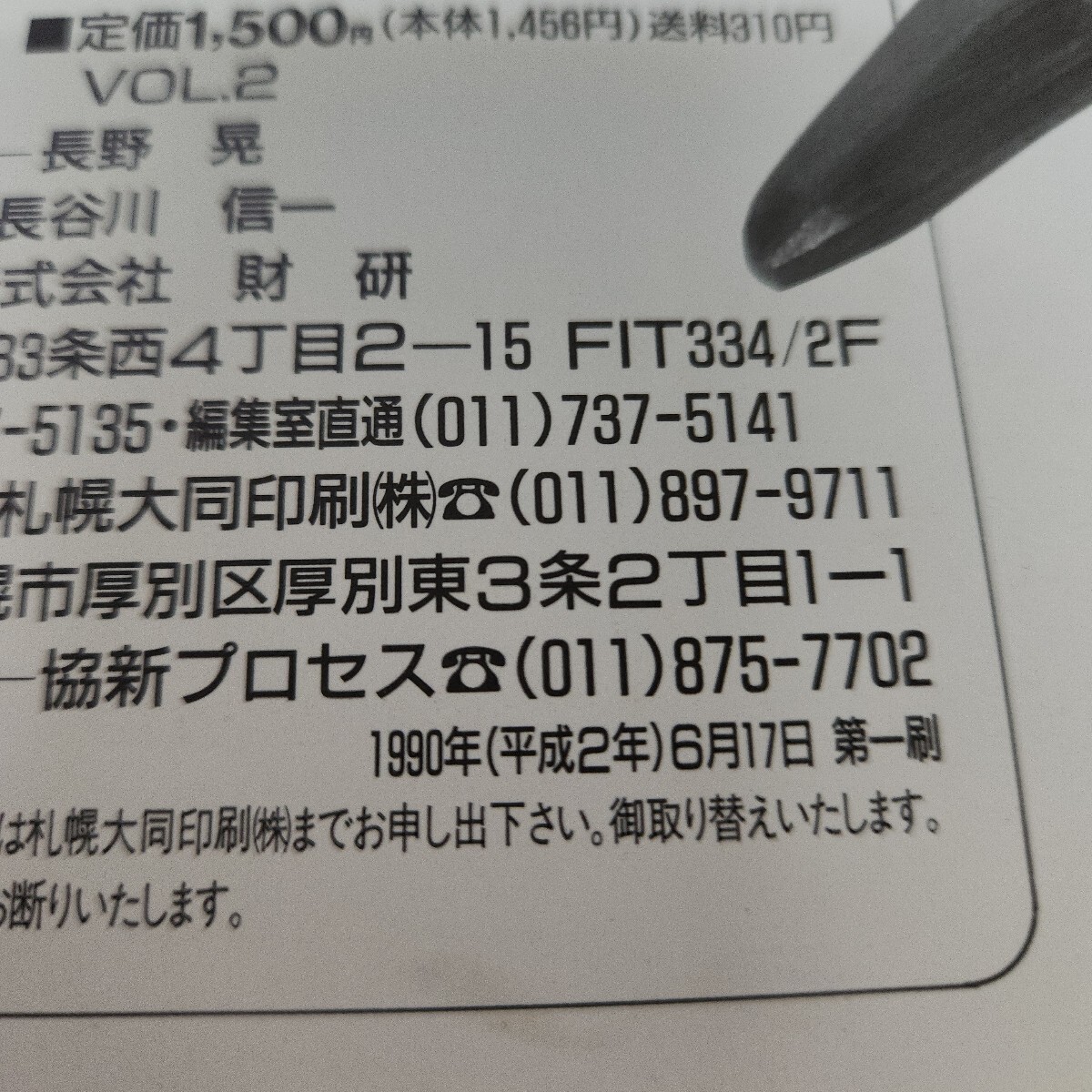 L15-220 RISElaizFROM Hokkaido FOR YOUVOL.2 1990