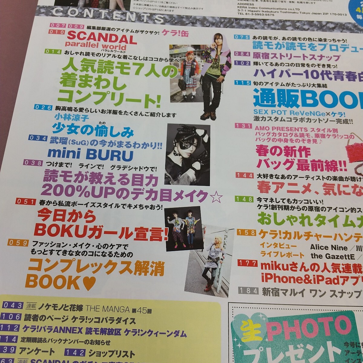 L18-332 KERA ケラ！4 Vol.164 2012年4月16日発行 人気読モ7人の著まわしコンプリート！ 他 インデックス?コミュニケーションズ 