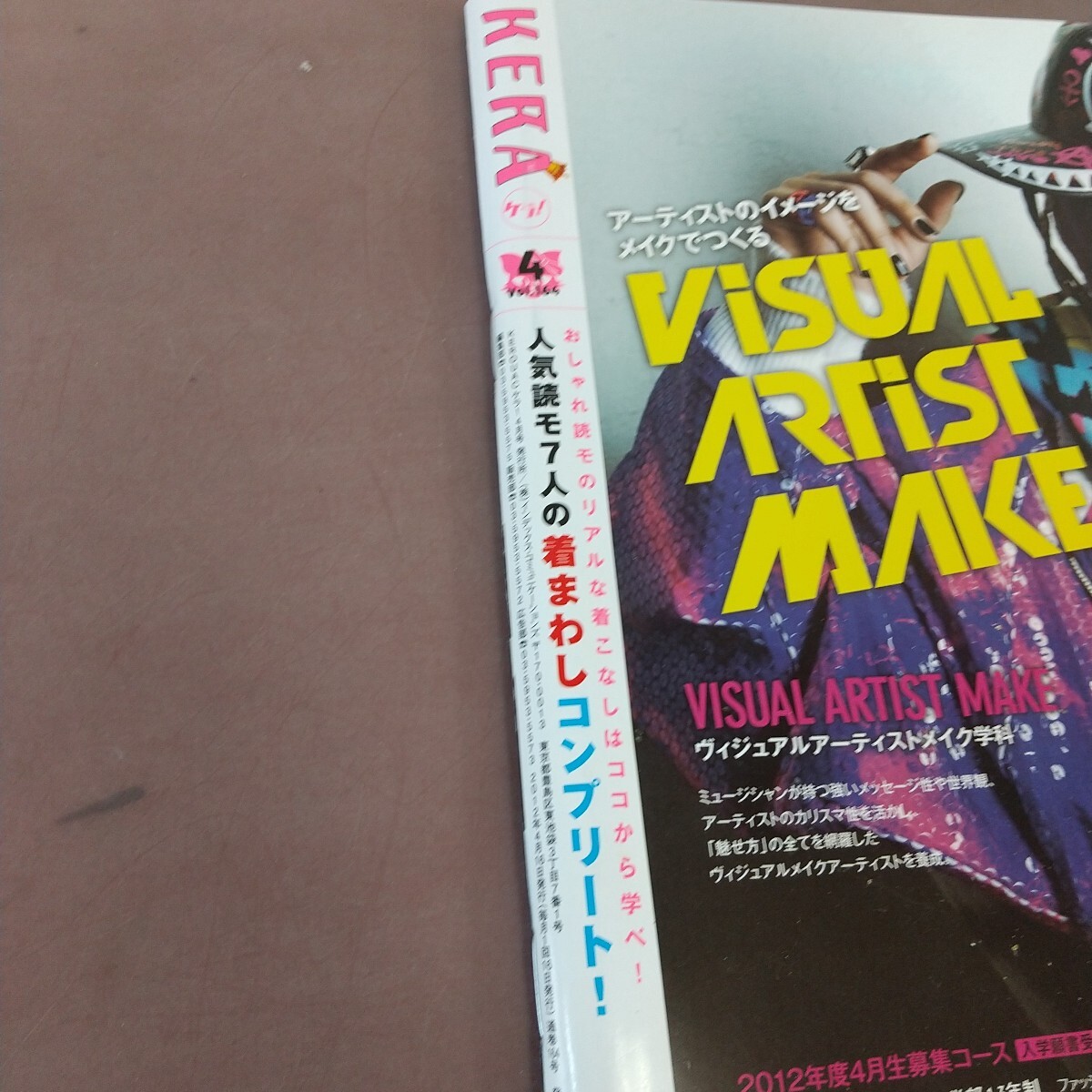 L18-332 KERA ケラ！4 Vol.164 2012年4月16日発行 人気読モ7人の著まわしコンプリート！ 他 インデックス?コミュニケーションズ 
