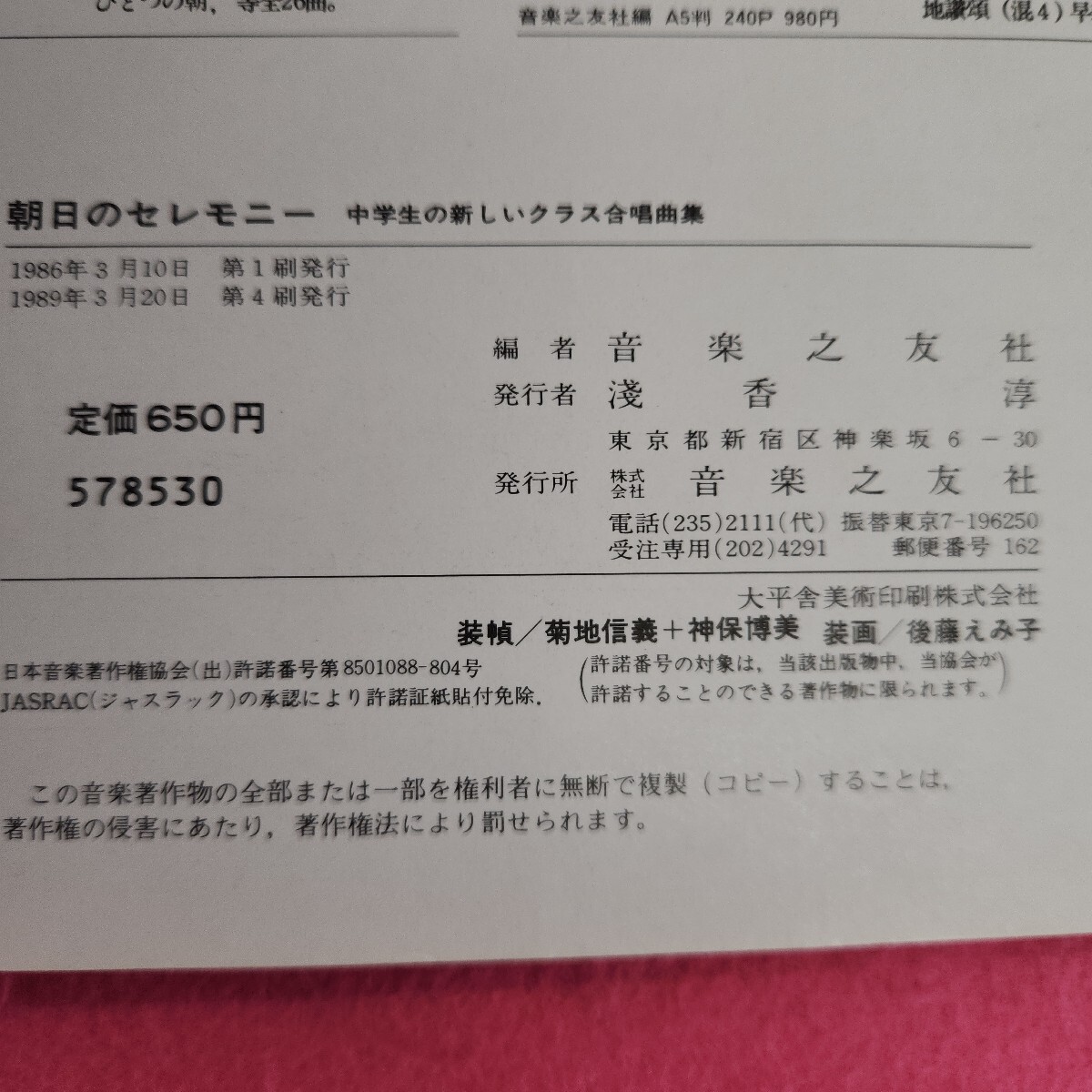 L17-255 ученик неполной средней школы. новый Class хор сборник утро день. церемония музыка .. фирма 