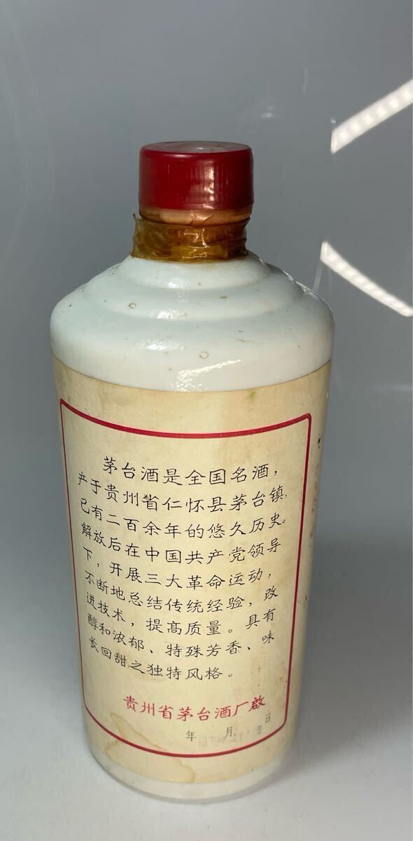 未開栓 貴州茅台酒 1979年 マオタイ酒 五星麦ラベル MOUTAI 古酒 未開栓 貴州茅台酒 1979年 マオタイ酒 五星麦ラベル MOUTAI 古酒