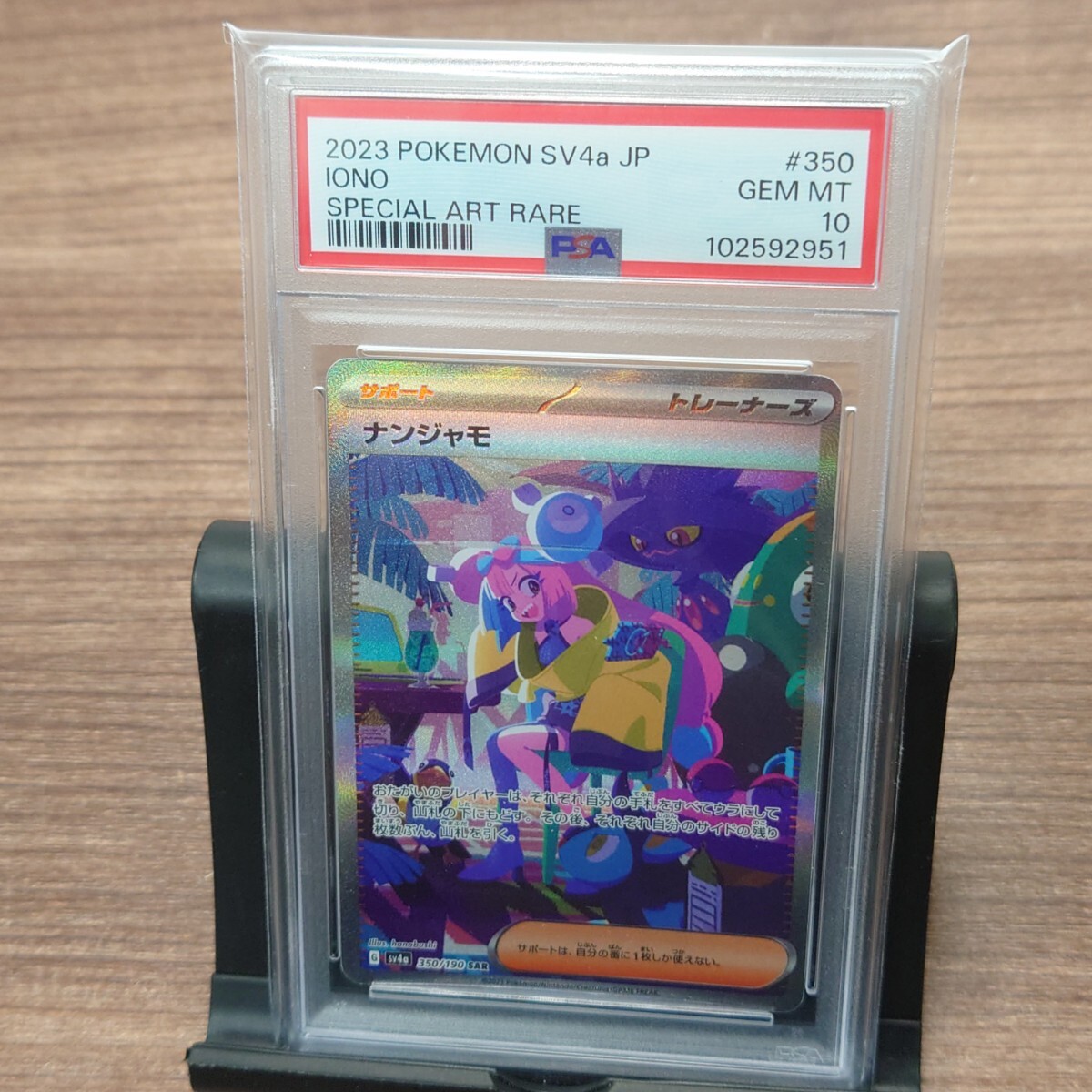 爆買い！ SV4a ポケカ ポケモンカード PSA10 350/190 ナンジャモ SAR ポケモンカードゲーム