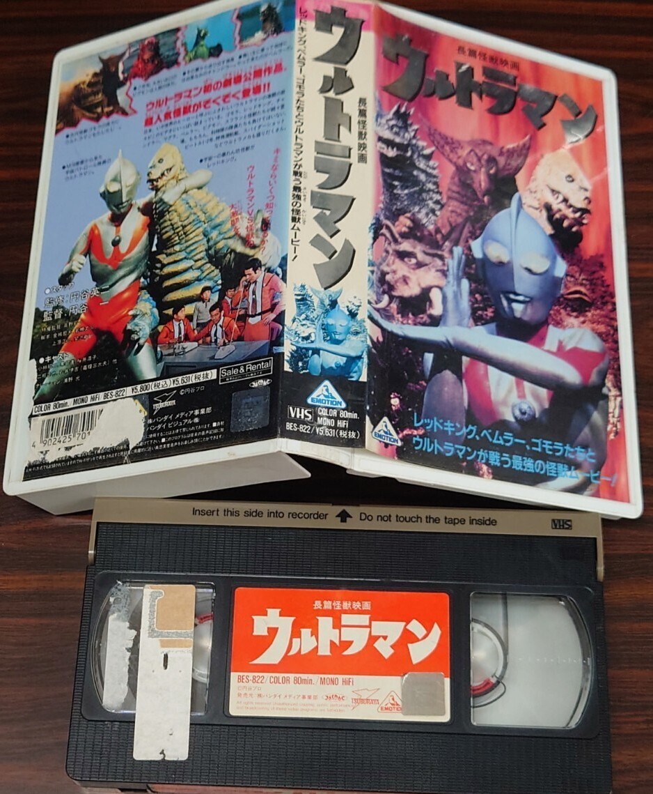 VHS ビデオテープ ウルトラマン 長編怪獣映画 (ウルトラマン