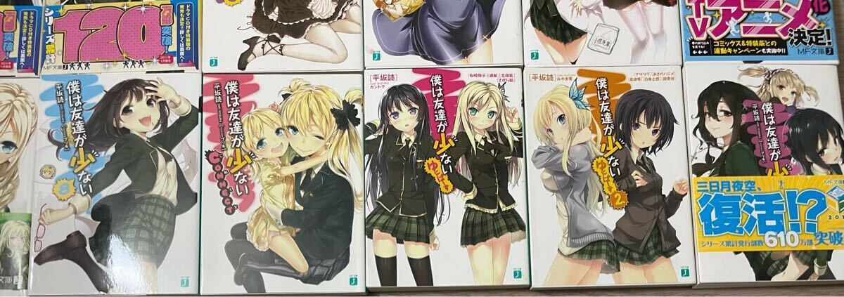 まとめ 12冊 僕は友達が少ない 1〜9巻 Connect ゆにばーす 1,2 ライトノベル 小説 アニメ 平坂読 ブリキ ラノベ 原作 三日月夜空 柏崎星奈_画像4