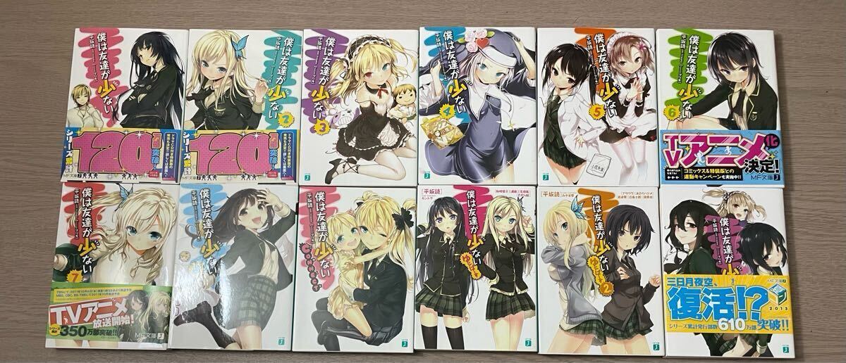 まとめ 12冊 僕は友達が少ない 1〜9巻 Connect ゆにばーす 1,2 ライトノベル 小説 アニメ 平坂読 ブリキ ラノベ 原作 三日月夜空 柏崎星奈_画像1