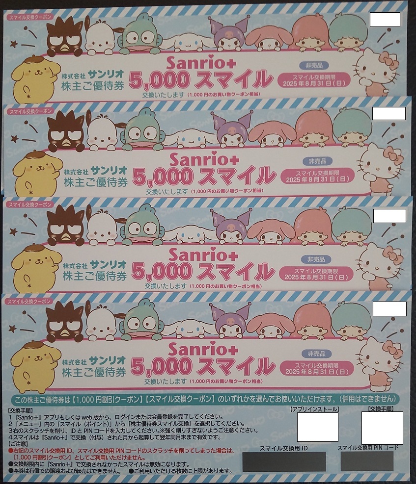 サンリオ 株主優待券 4,000円分(1,000円割引券×4枚 サンリオ 株主優待券 4,000円分(1,000円割引券×4枚