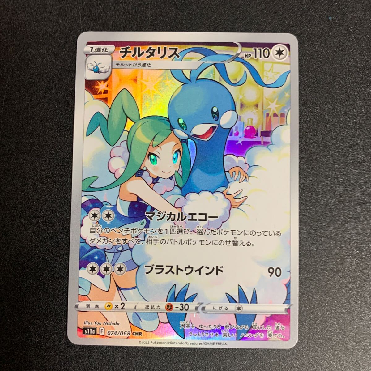 極美品】ポケモンカードゲーム AR チルタリス テールナー 2枚 極美品】ポケモンカードゲーム AR チルタリス テールナー 2枚