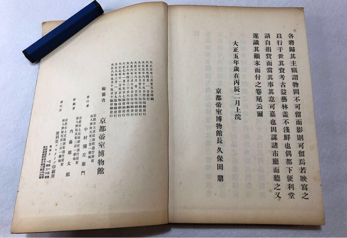 古美術品図録 1帙 4冊揃 大正8年 1919年 京都帝室博物館刊 便利 古美術品図録 1帙 4冊揃 大正8年 1919年 京都帝室博物館刊 便利