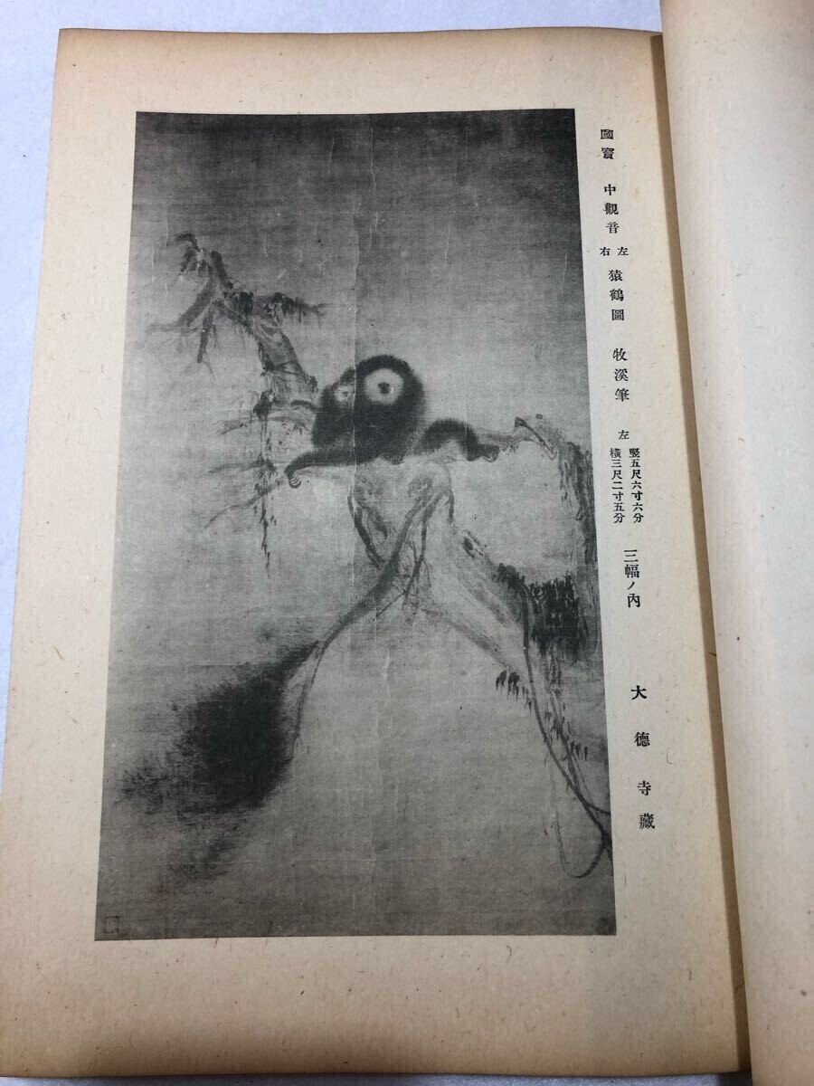 古美術品図録 1帙 4冊揃 大正8年 1919年 京都帝室博物館刊 便利 古美術品図録 1帙 4冊揃 大正8年 1919年 京都帝室博物館刊 便利