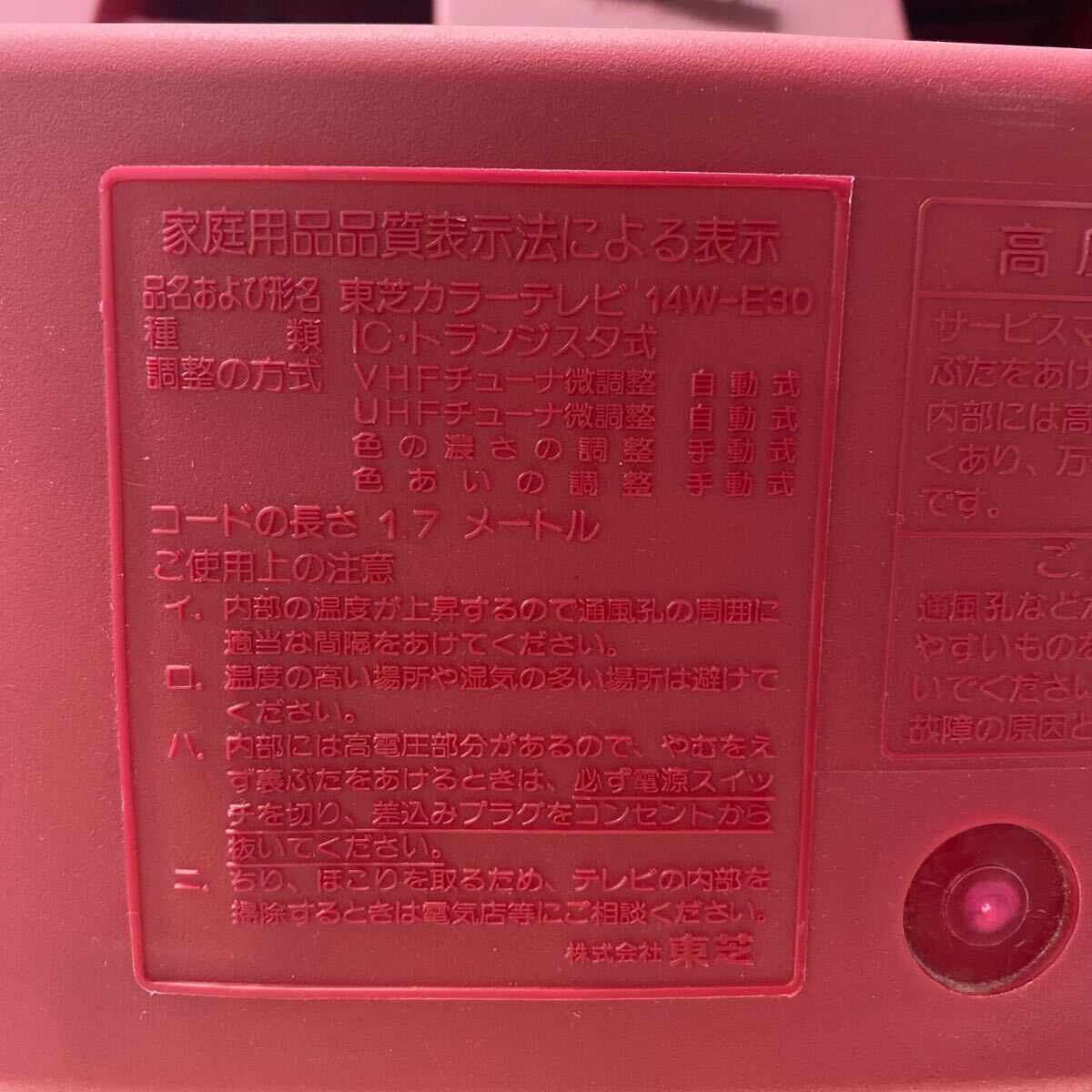 D71ID-250329-9 TOSHIBA 東芝 WeekendII 14W-E30 カラーテレビ D71ID-250329-9 TOSHIBA 東芝 WeekendII 14W-E30 カラーテレビ