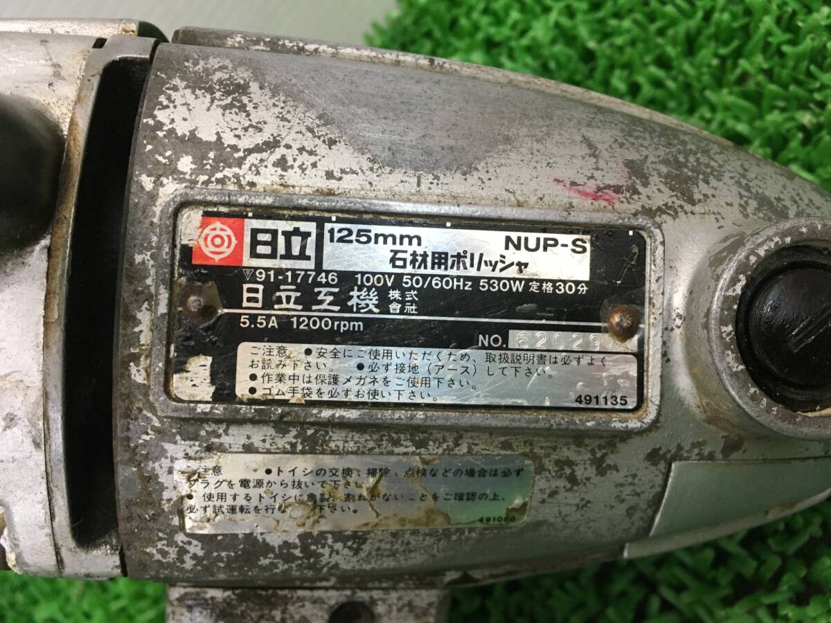 【中古品】【0907】★日立工機(jī) 180㎜石材用ポリッシャ NUP-SR3　ITMPX9TO81V8