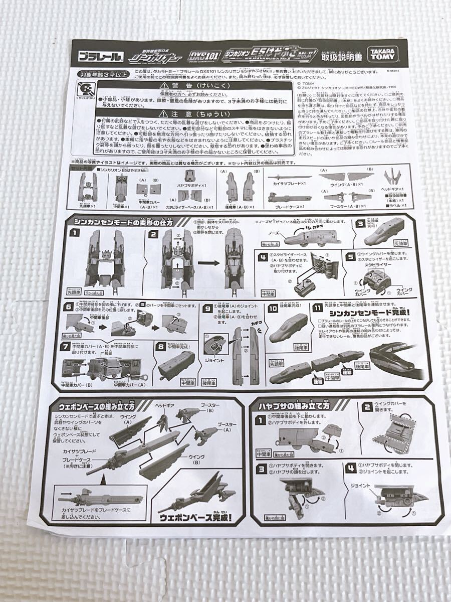 希少 廃盤品】プラレール 新幹線変形ロボ シンカリオン DXS101 希少 廃盤品】プラレール 新幹線変形ロボ シンカリオン DXS101